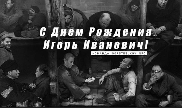 Стрелков прийдет порядок наведет