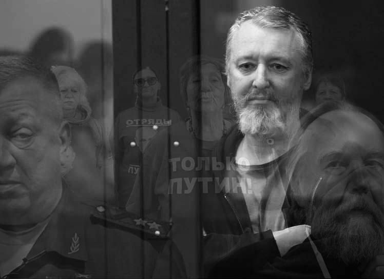 Суд над Стрелковым близится к завершению. Дугину, Гурулёву и другим бабушкам Путина приготовиться
