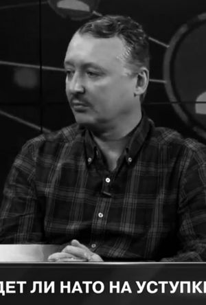 цитаты стрелкова Экстренное заявление по Донбассу