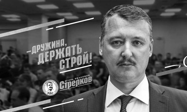 Обращение Игоря Стрелкова к соратникам и патриотам