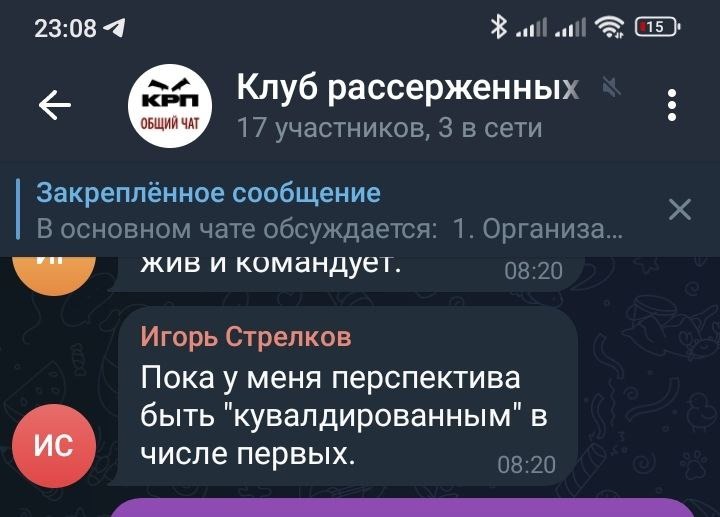 В центральном чате КРП